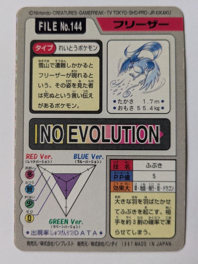 ポケモンカードダス　コンプリート　ポケモン　全151種類　No.001〜151