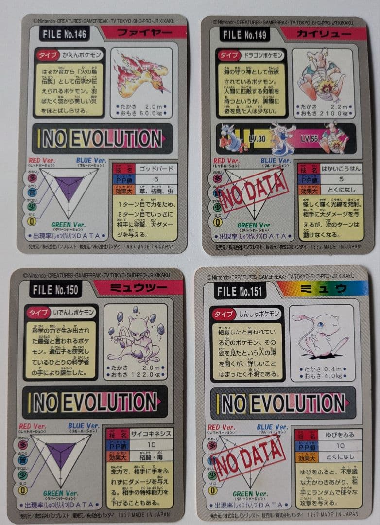 ポケモンカードダス　コンプリート　ポケモン　全151種類　No.001〜151