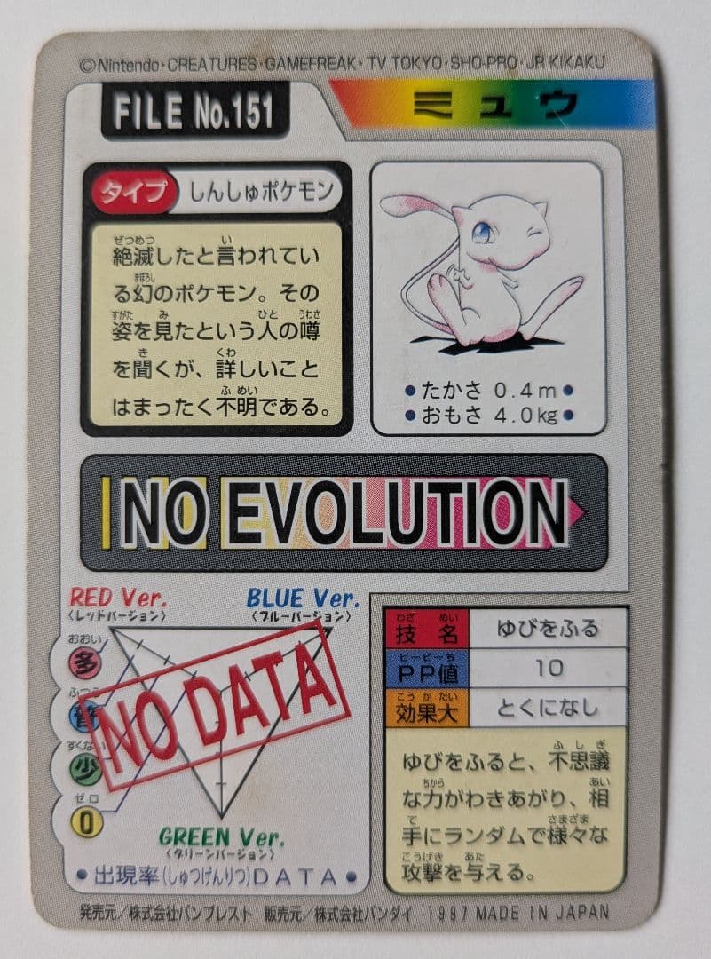 ポケモンカードダス　コンプリート　ポケモン　全151種類　No.001〜151