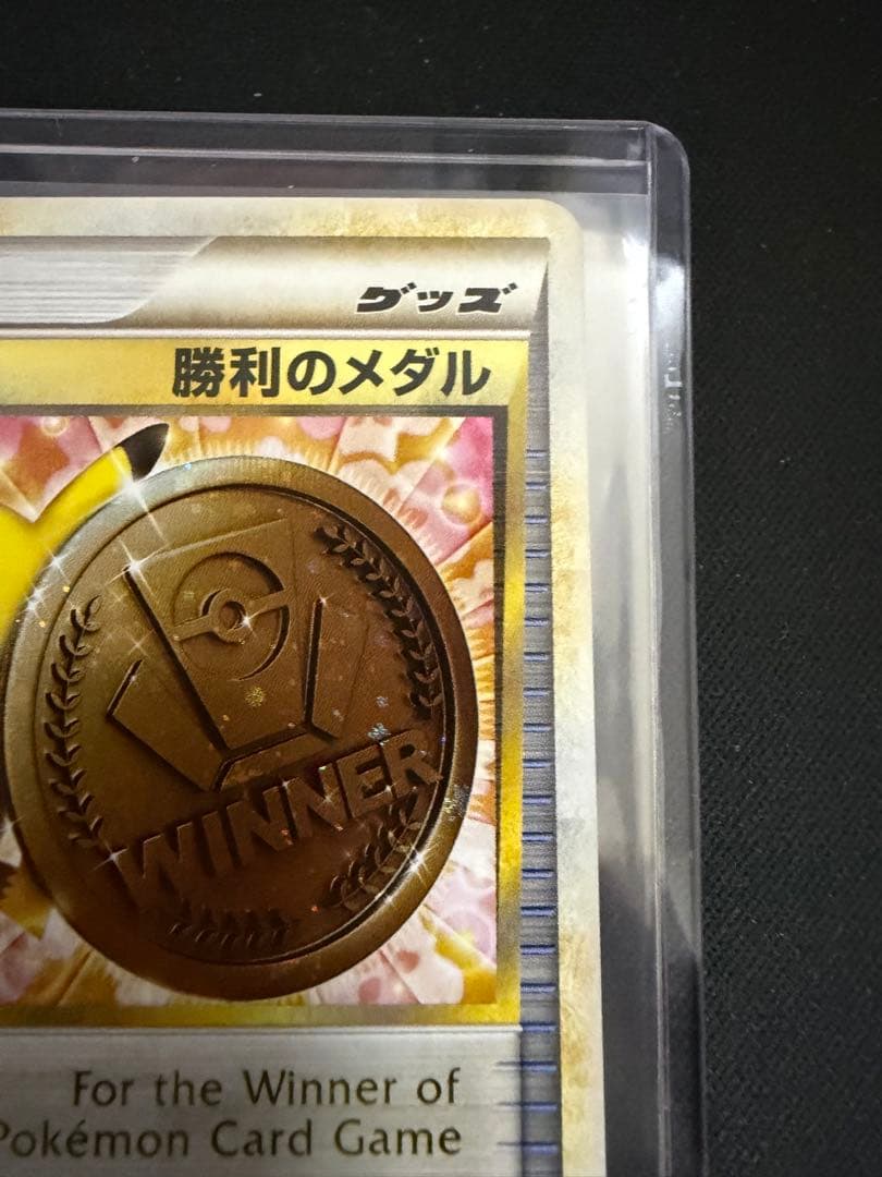 ポケモンカード ピカチュウ 勝利のメダル 銅 031/L-P ジムプロモ