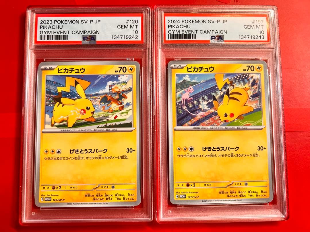 PSA10 連番 ピカチュウ 120/SV-P 197/SV-Pげきとうスパーク