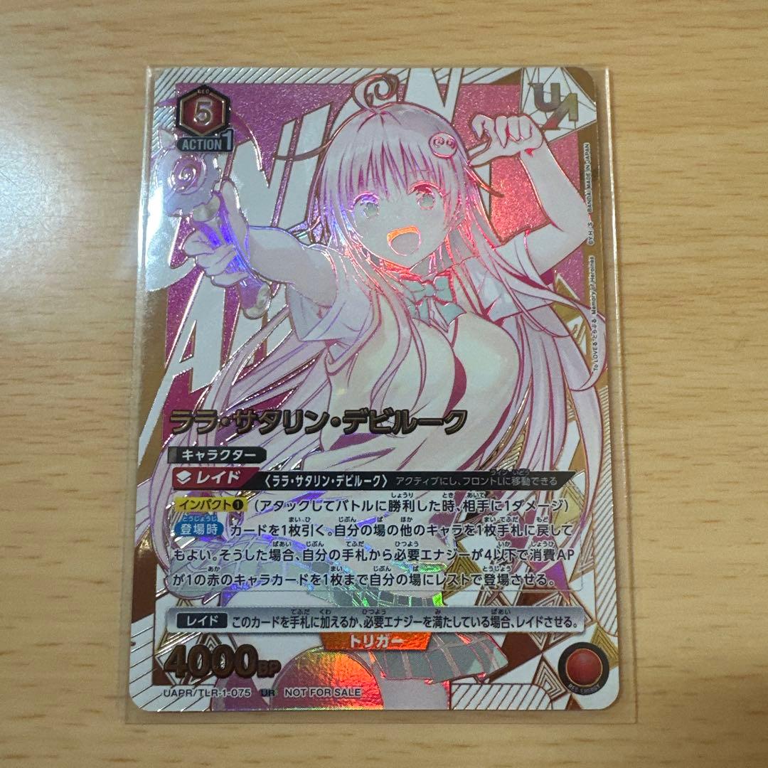 ユニオンアリーナ　ToLOVEる　ララ　ユニオンレア　2枚セット