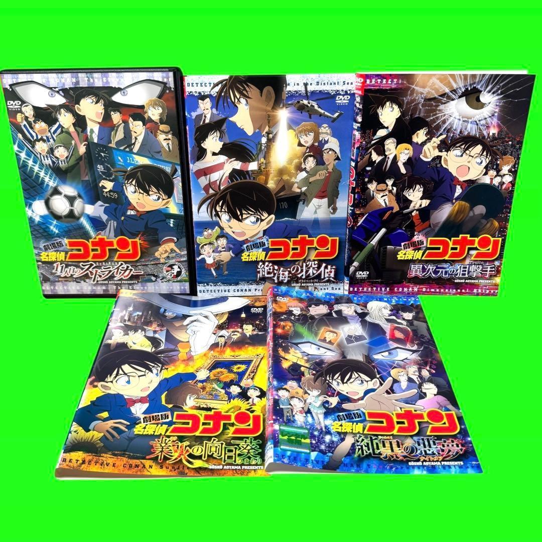 ケース付 劇場版 名探偵コナン DVD 全26巻　1作〜26作　送料無料