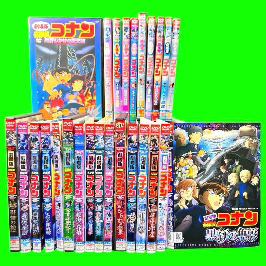 ケース付 劇場版 名探偵コナン DVD 全26巻　1作〜26作　送料無料