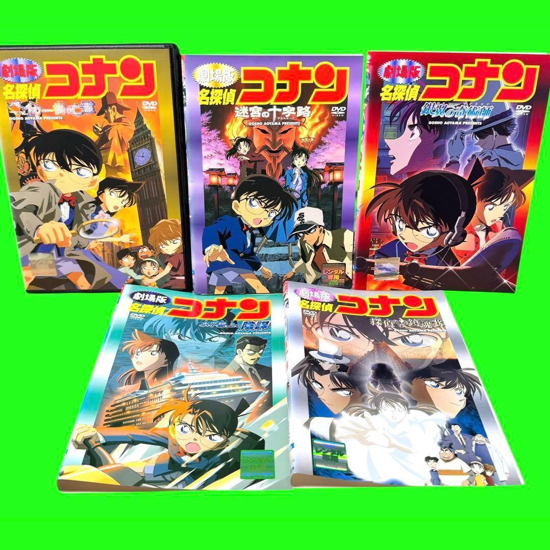 ケース付 劇場版 名探偵コナン DVD 全26巻　1作〜26作　送料無料