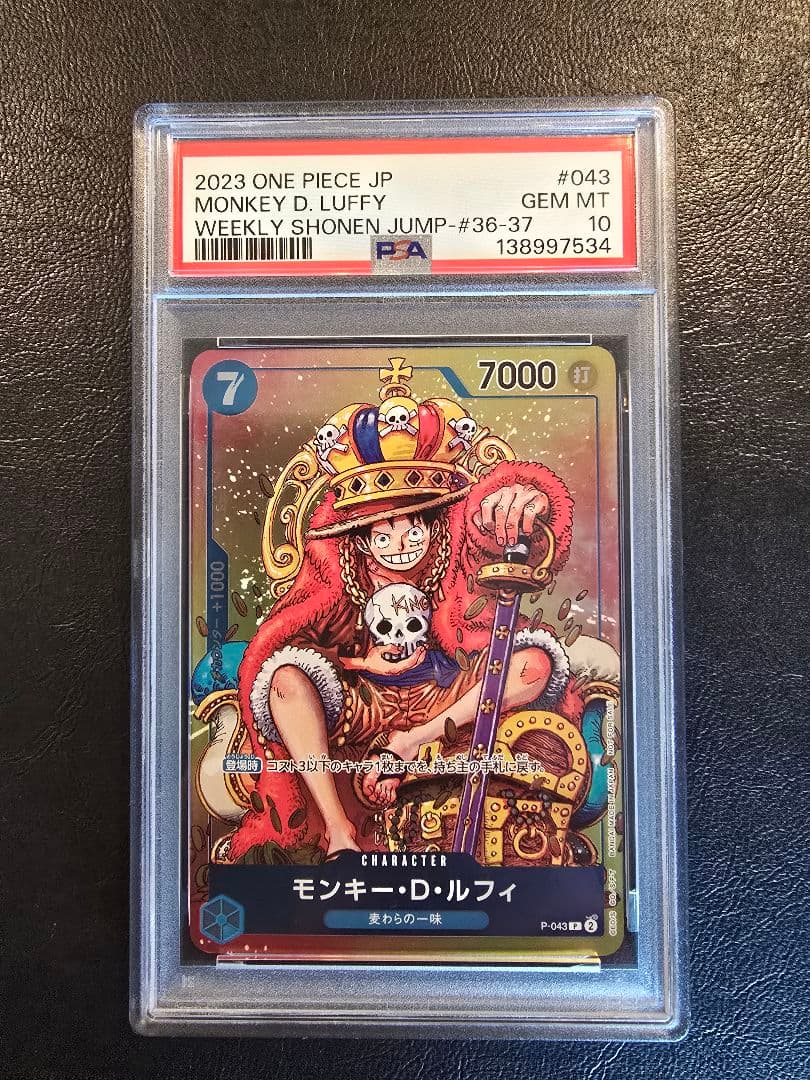 【PSA10】モンキー D ルフィ　ジャンプ　付録　ワンオーナ品