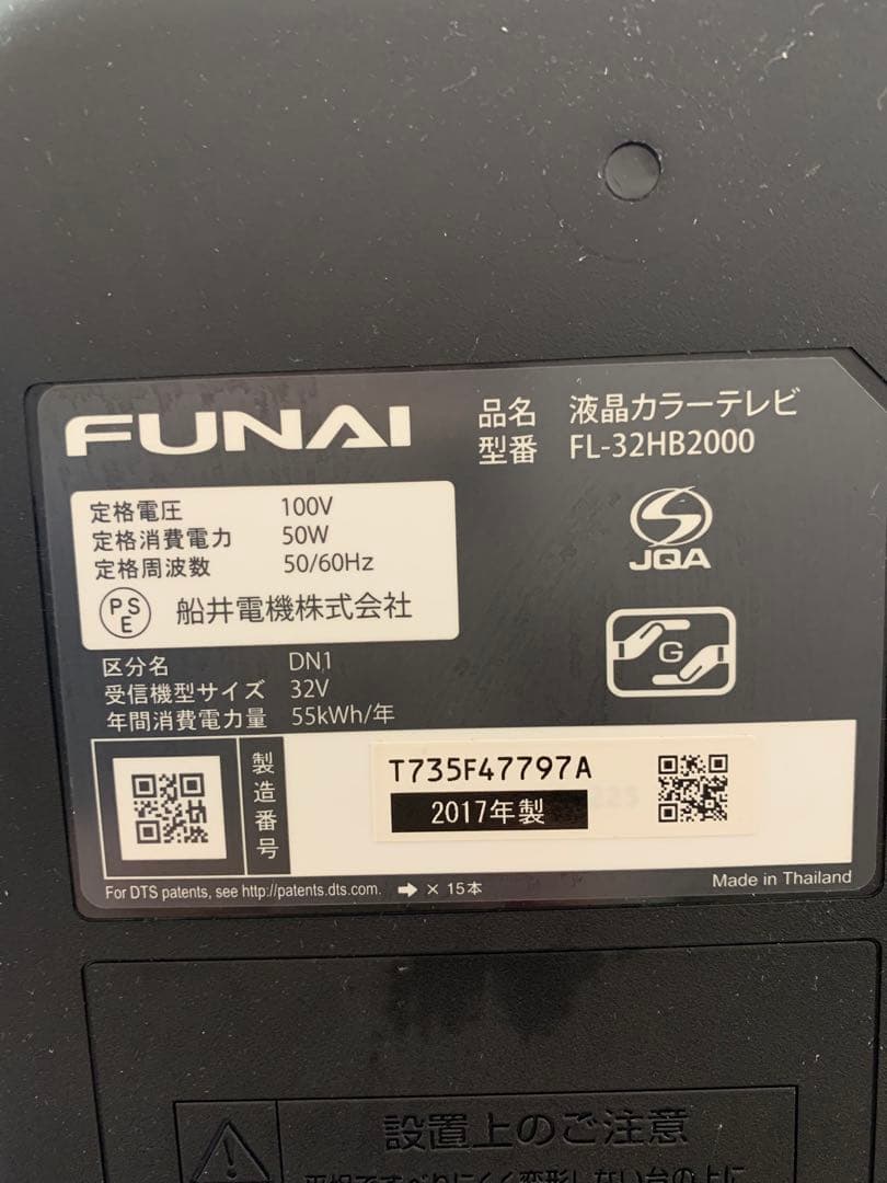 FUNAI 32V 液晶テレビ HDD
