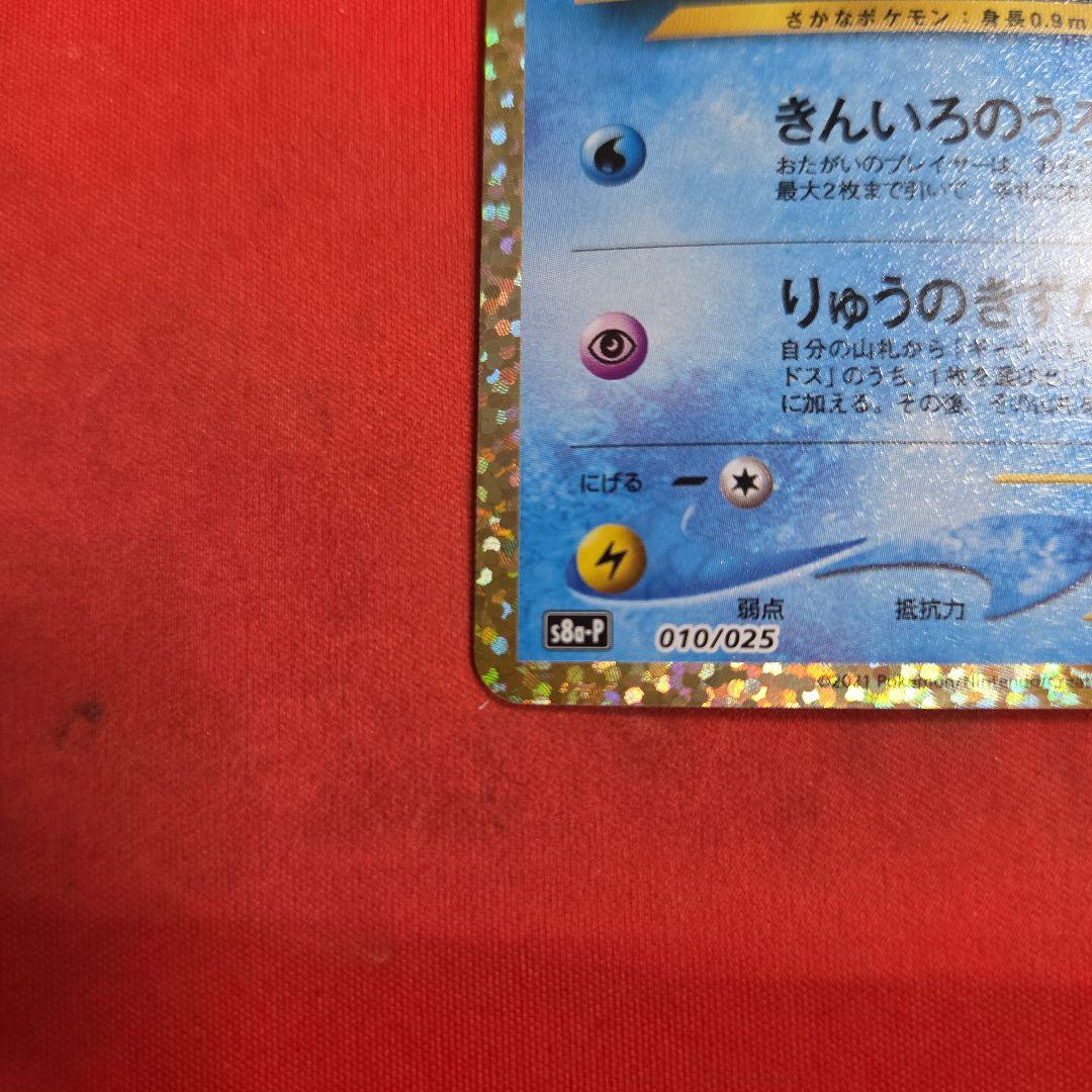 ポケモンカード ポケカ ひかるコイキング 25th