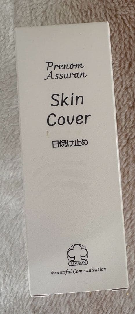 アシュラン日焼け止め乳液