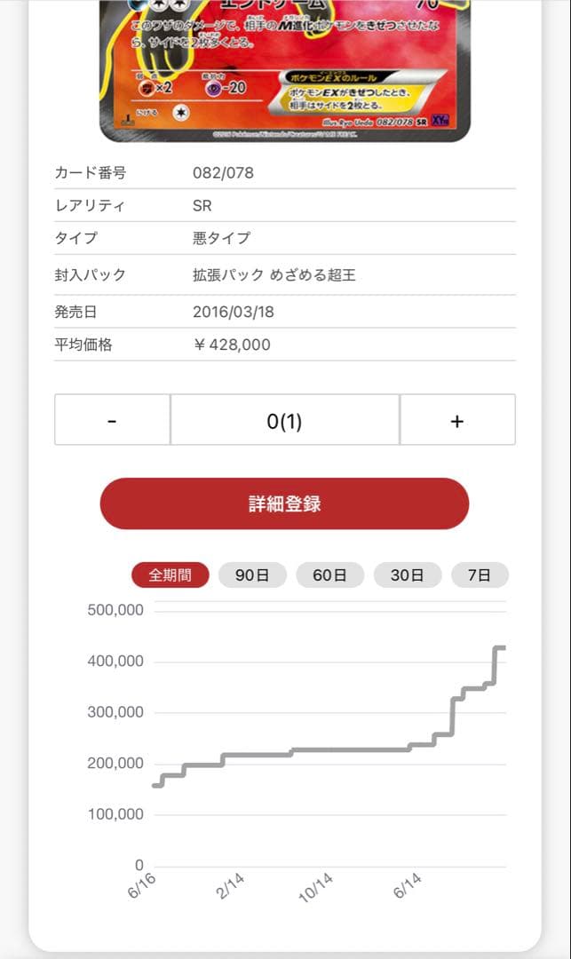 ブラッキーEX SR XY10 めざめる超王 082/078