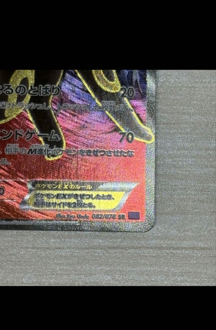 ブラッキーEX SR XY10 めざめる超王 082/078