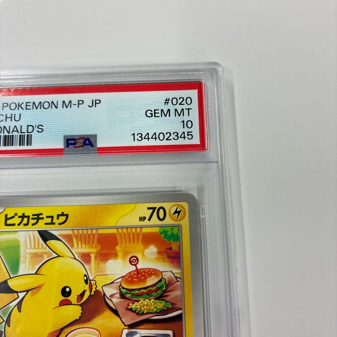 ピカチュウ　マクドナルド　プロモ PSA10