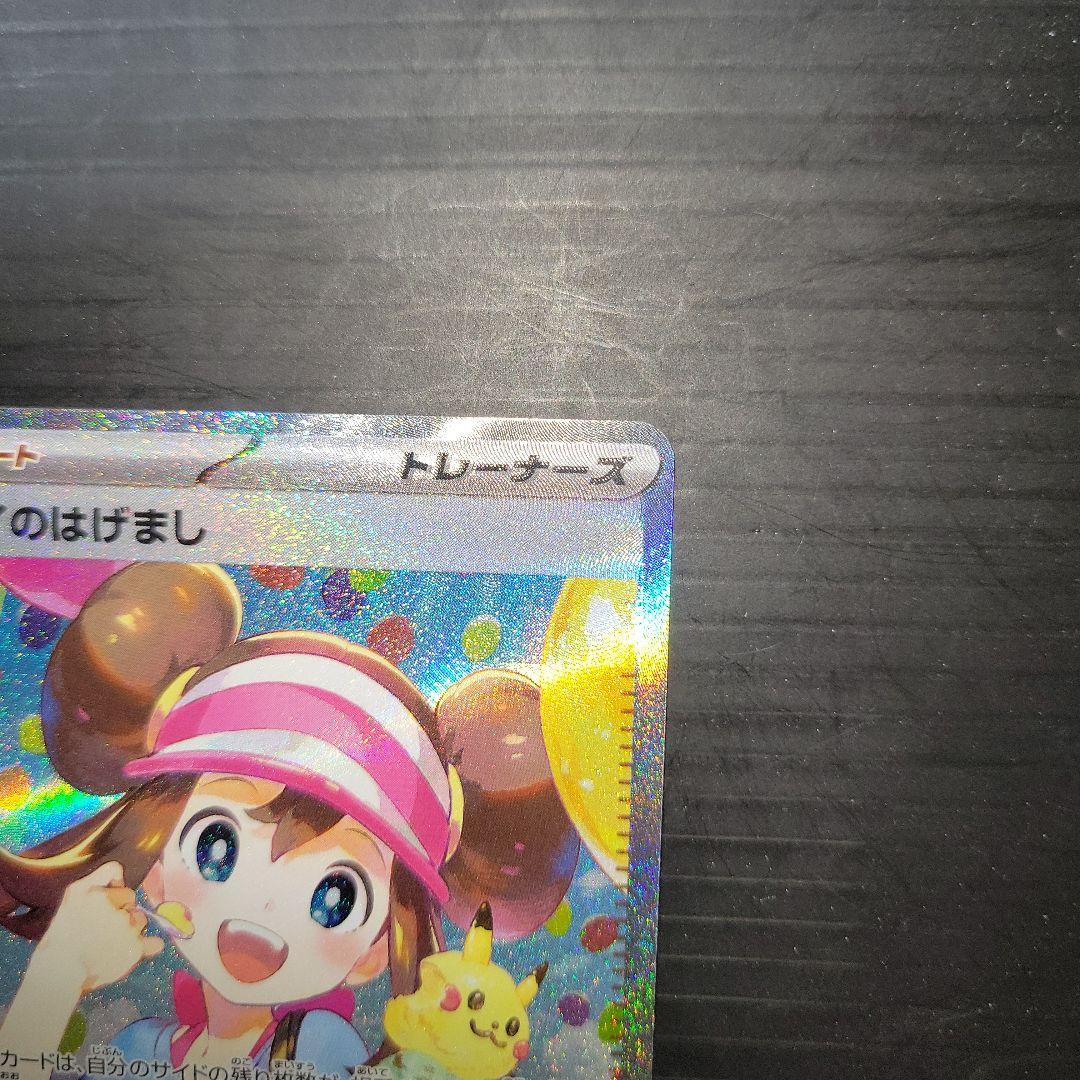 ポケモンカード メイのはげまし SAR M3 115/080