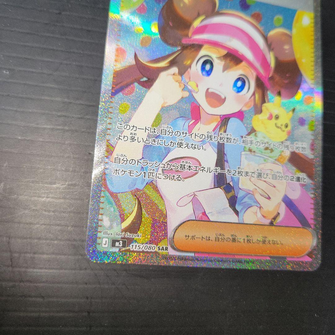 ポケモンカード メイのはげまし SAR M3 115/080