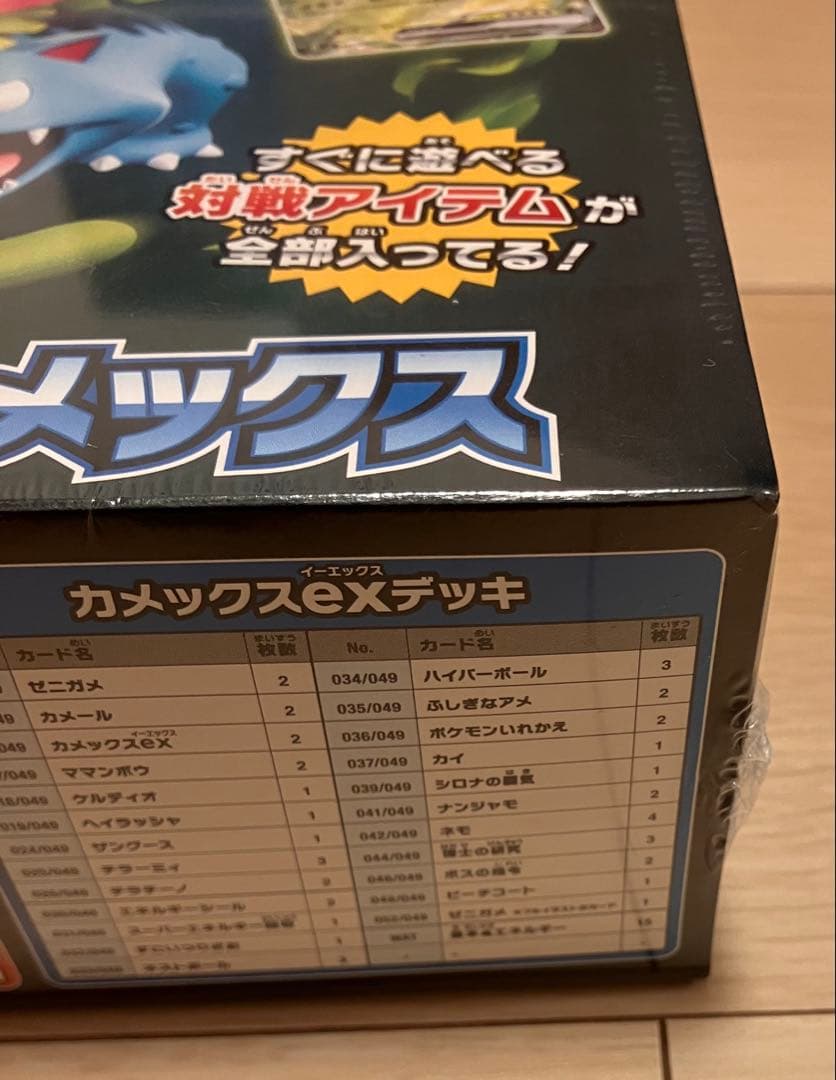 シュリンク付き✨スペシャルデッキセット ex フシギバナ リザードン カメックス