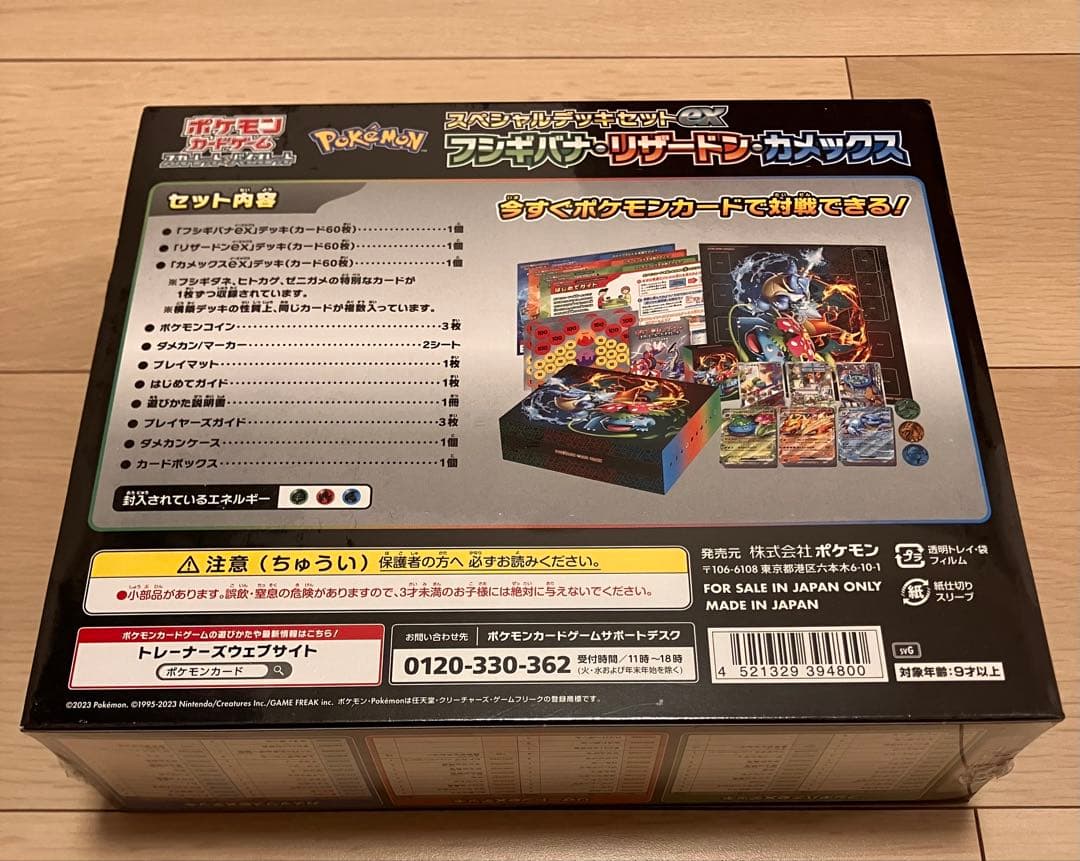 シュリンク付き✨スペシャルデッキセット ex フシギバナ リザードン カメックス