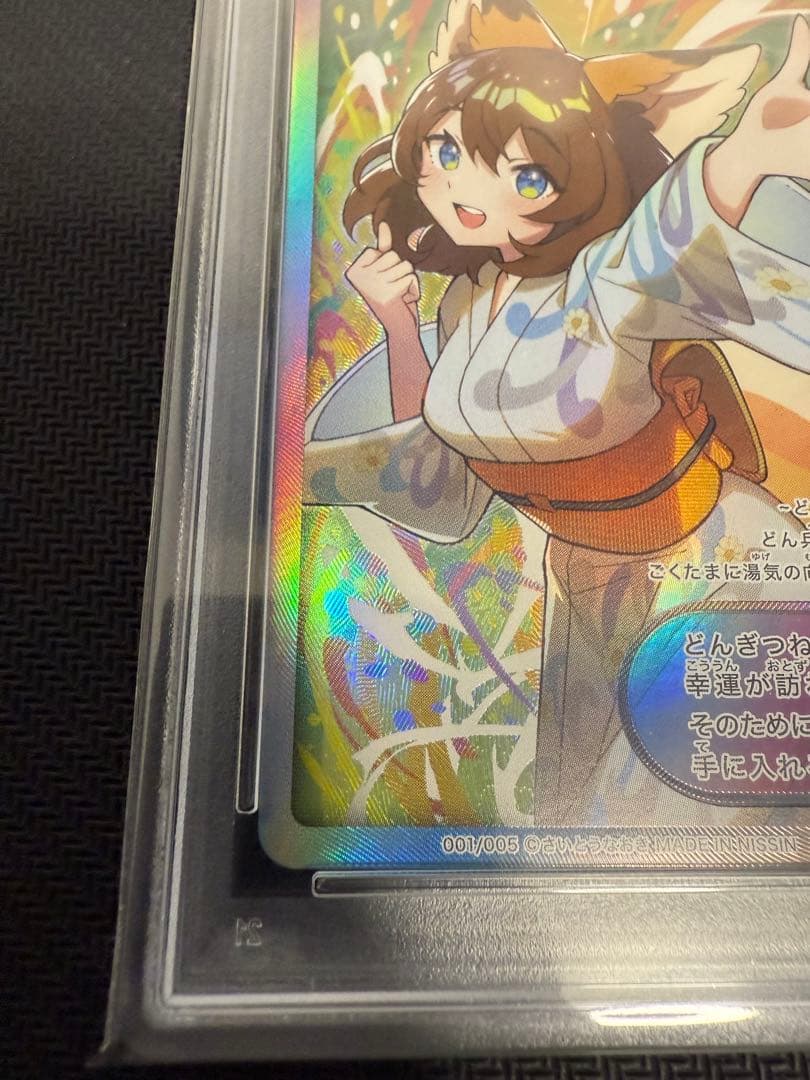 どん兵衛 どんぎつねカード PSA10 ２枚セット