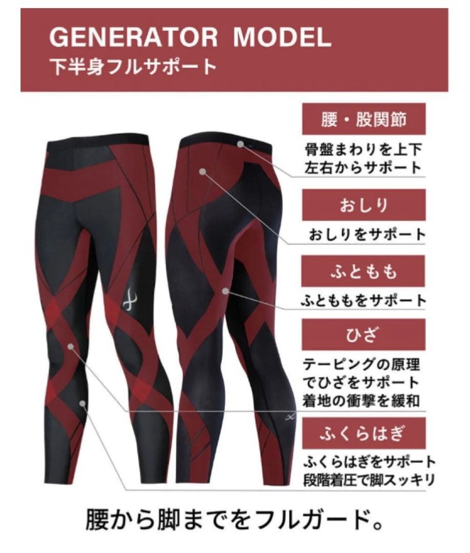 未使用CW-Xメンズスポーツタイツ黒LクールHZO779