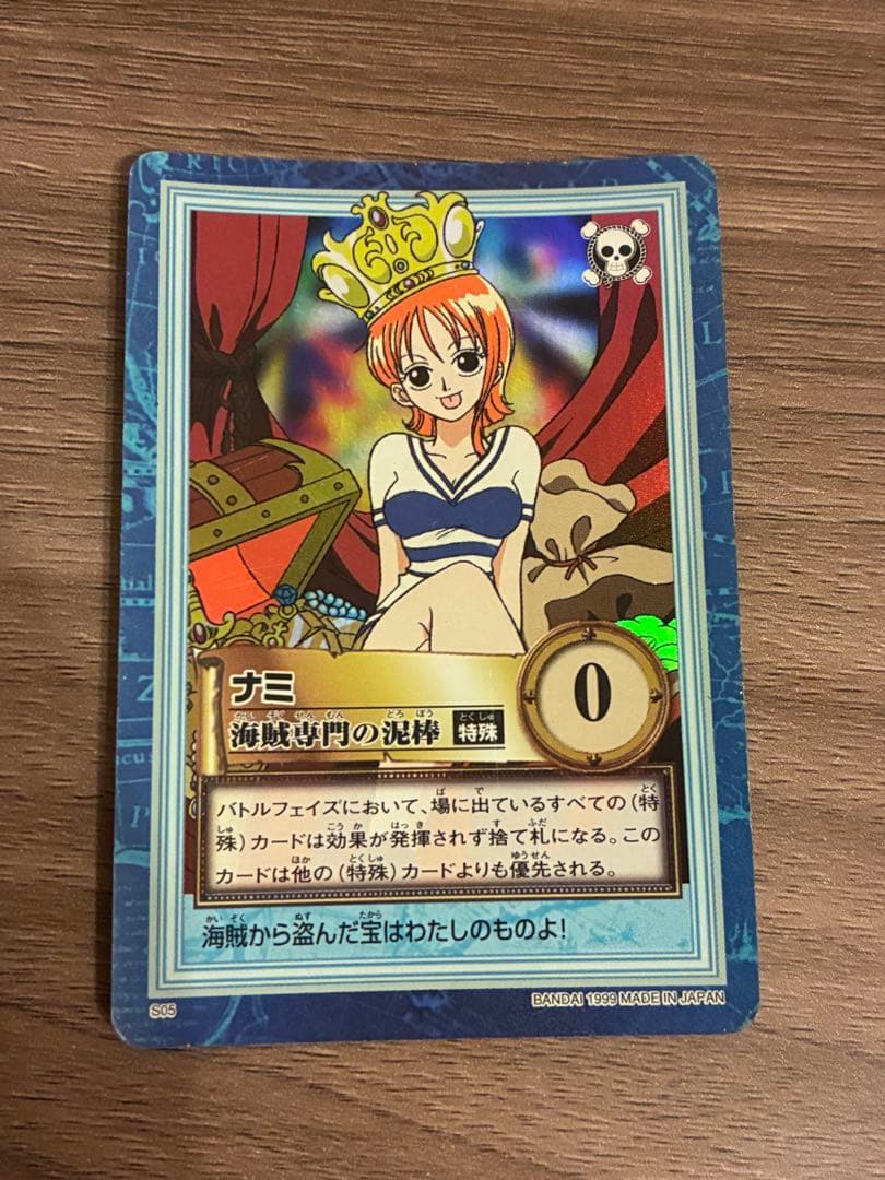 希少　カードダス ワンピース ハイパーバトル ナミ 海賊専門の泥棒　S05