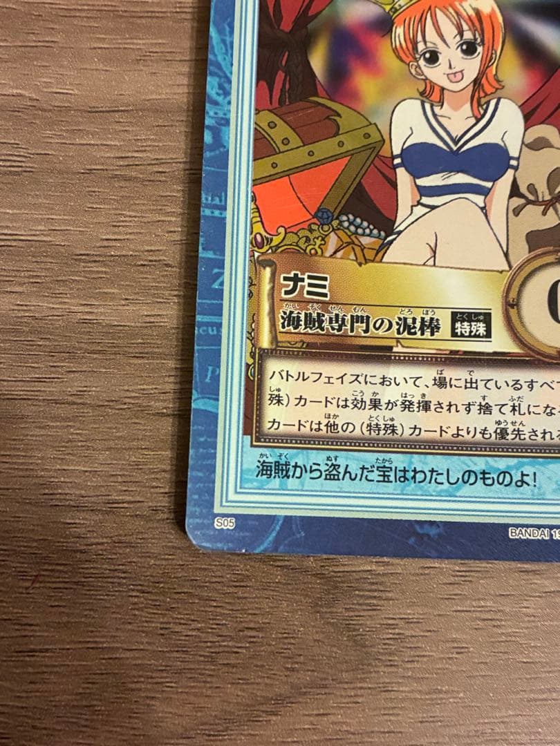 希少　カードダス ワンピース ハイパーバトル ナミ 海賊専門の泥棒　S05