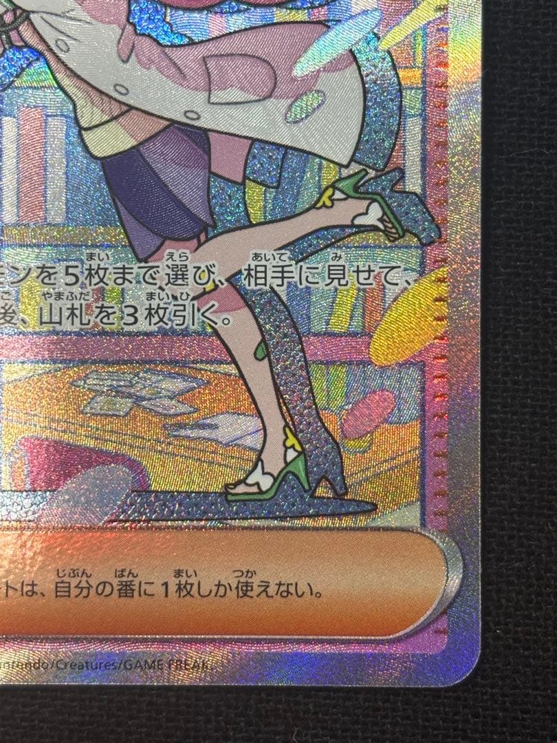 ポケモンカード　ミモザ　SAR