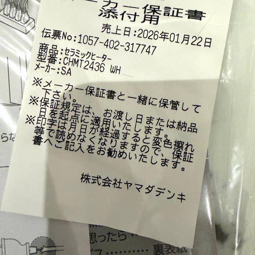 Three-up CH-MT2436WH セラミックファンヒーター