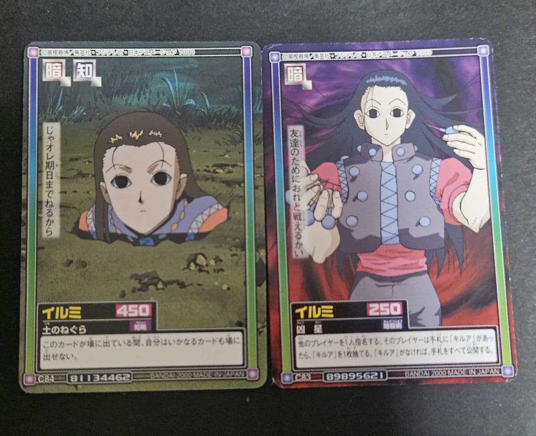 ハンター×ハンター イルミ カードダスハイパーバトル C83 C84