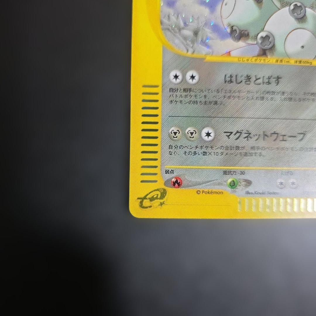 ち*坊様 ポケモンカード【人気】eシリーズ レアコイル★キラ&コイル＋R団のニュ