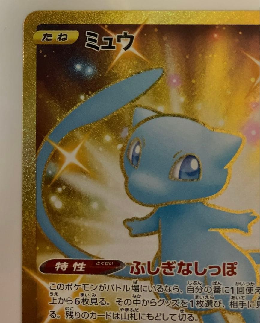 ポケモンカード　25th ミュウ UR 即購入可
