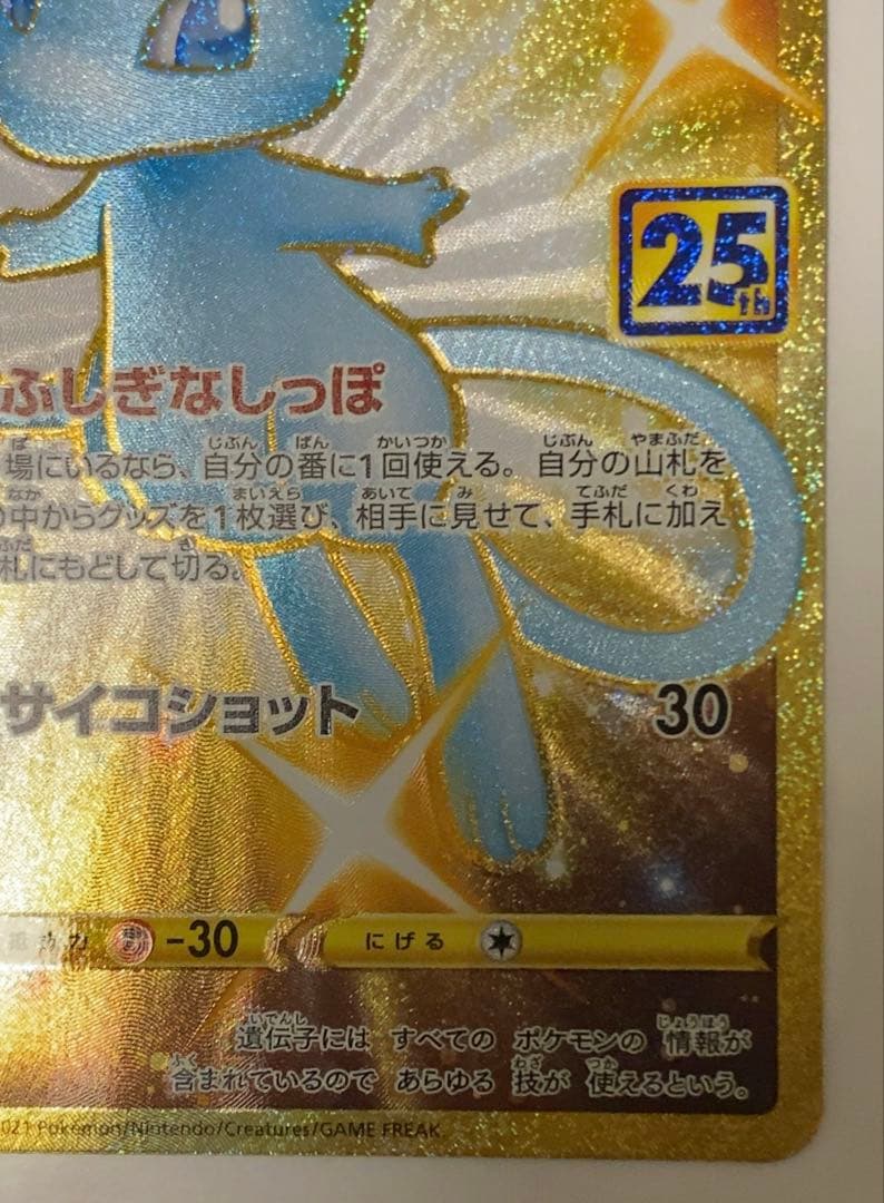 ポケモンカード　25th ミュウ UR 即購入可