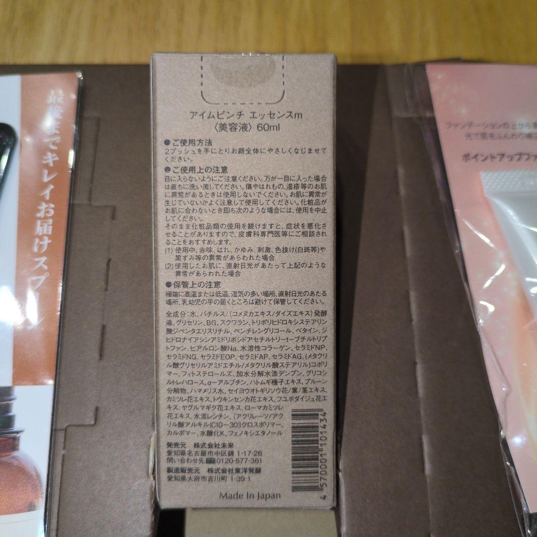 アイムピンチ エッセンス 60ml