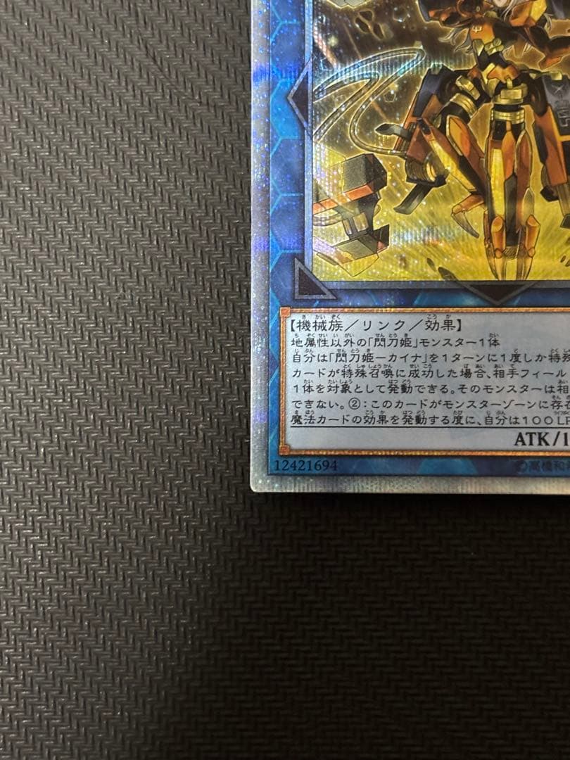 遊戯王 閃刀姫 カイナ 20th