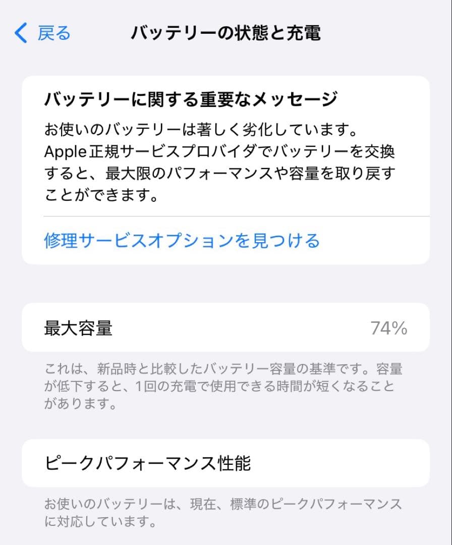 iPhoneXR本体 バッテリー74% SIMフリー