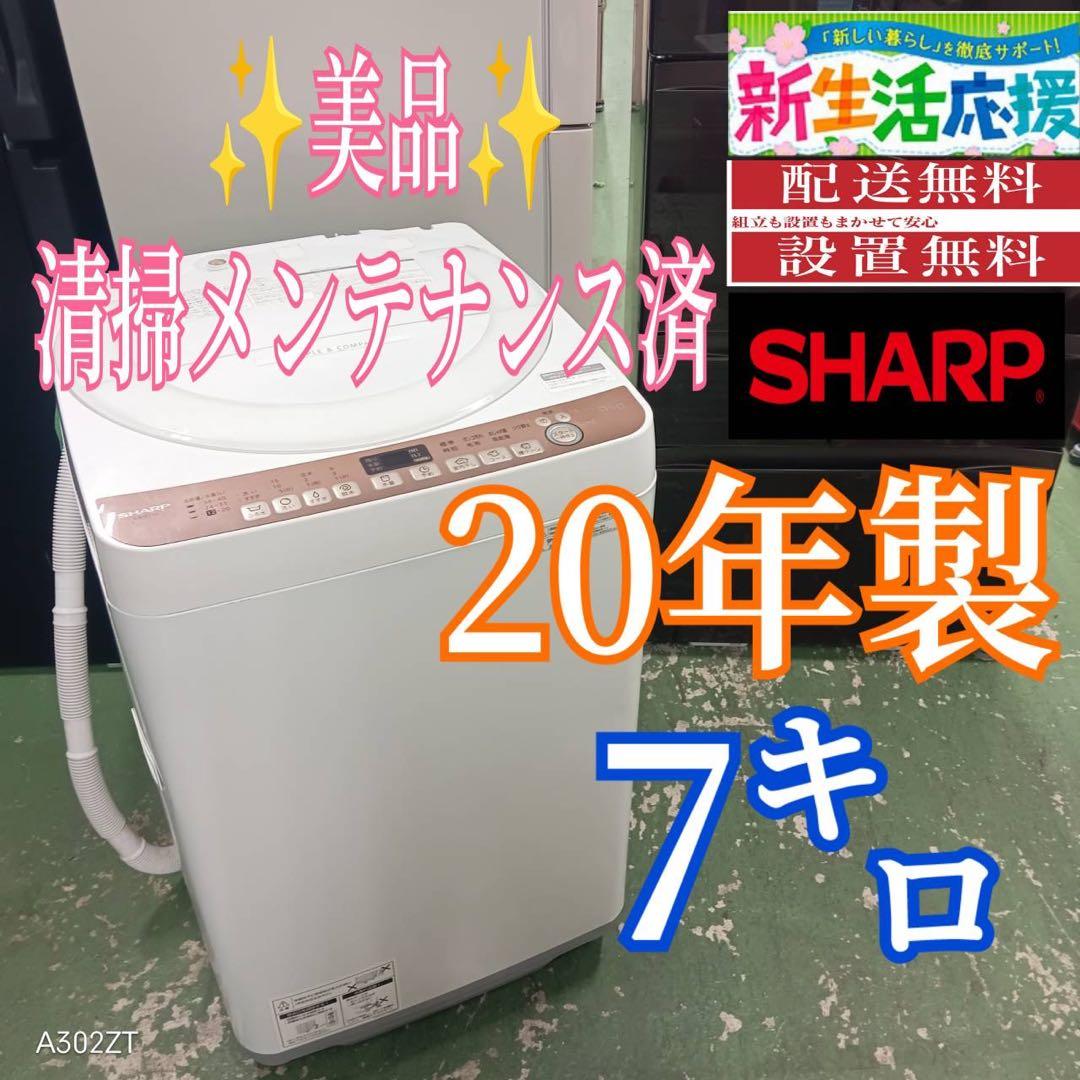 442 シャープ　大きめサイズ　7キロ　洗濯機　小型　一人暮らし　同棲　ピンク