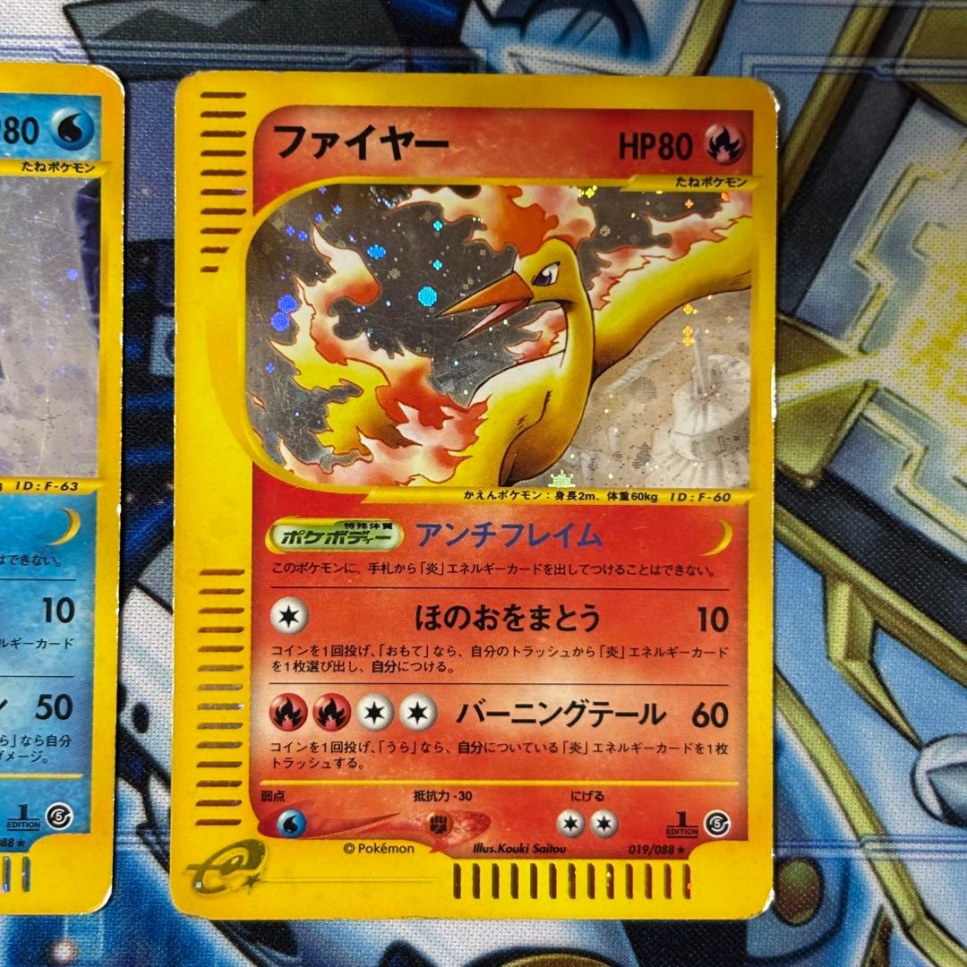 ポケモンカードe ファイヤー　フリーザー　キラ　ホロ　2枚セット