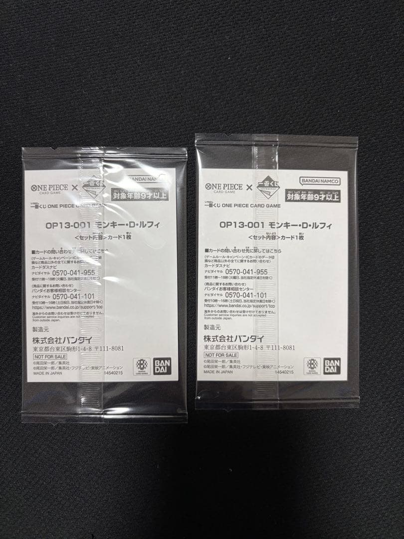 一番くじ　ワンピースカードゲーム モンキー・D・ルフィ プロモカード　先着特典