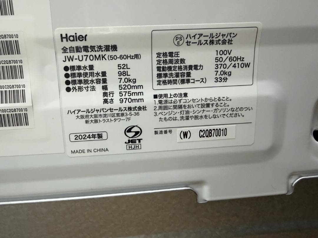 【福岡市限定】洗濯機 ハイアール 2024年 7㎏【安心の3ヶ月保証】