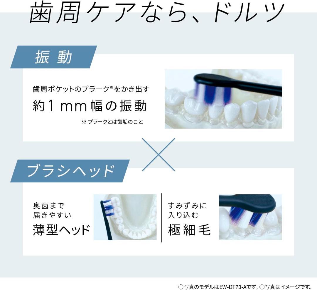 パナソニック 音波振動ハブラシ【 ドルツ】ハイグレードモデル EW-DP57-P