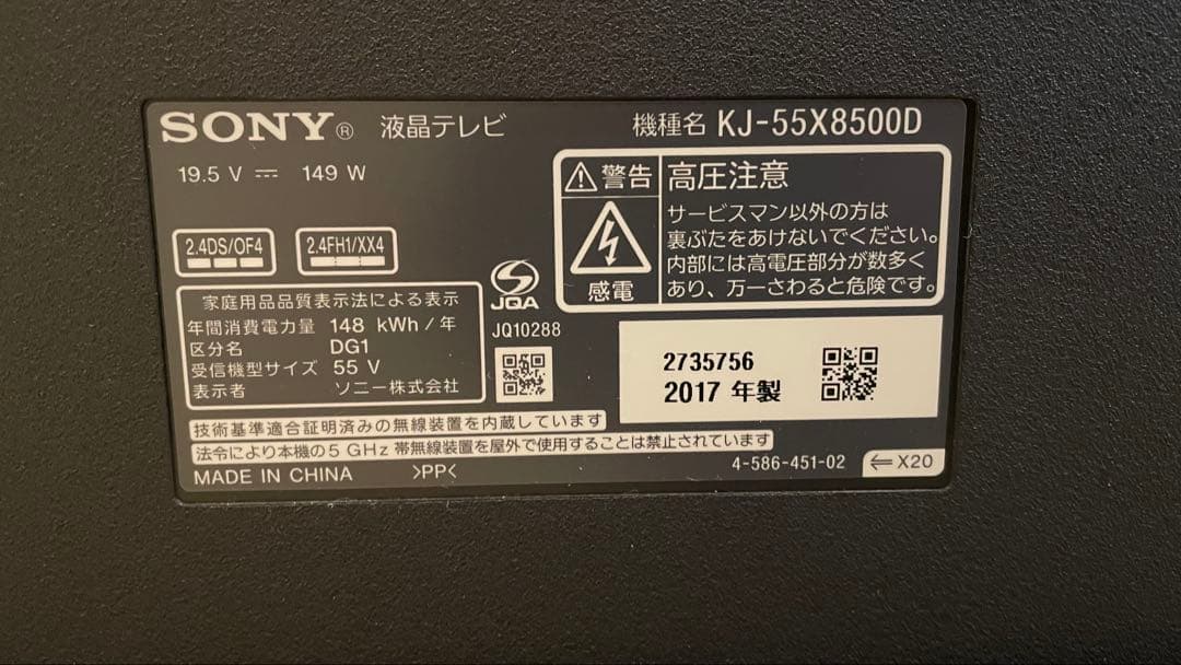 SONY KJ-55X8500D 55インチ液晶テレビ　ジャンク