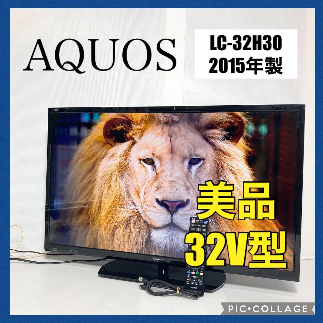 美品 シャープ 32型液晶テレビ AQUOS LC-32H30 2015年製