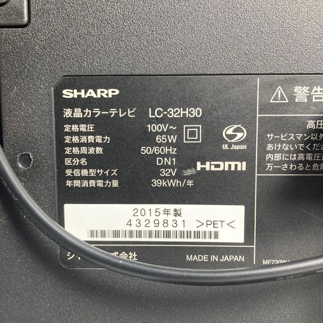美品 シャープ 32型液晶テレビ AQUOS LC-32H30 2015年製