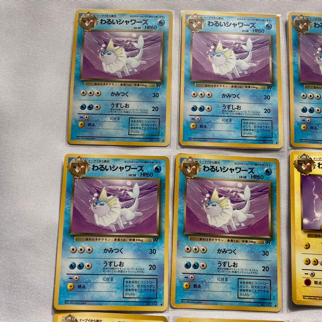 ポケモンカード　旧裏　わるいシャワーズ　わるいサンダース　わるいブースター