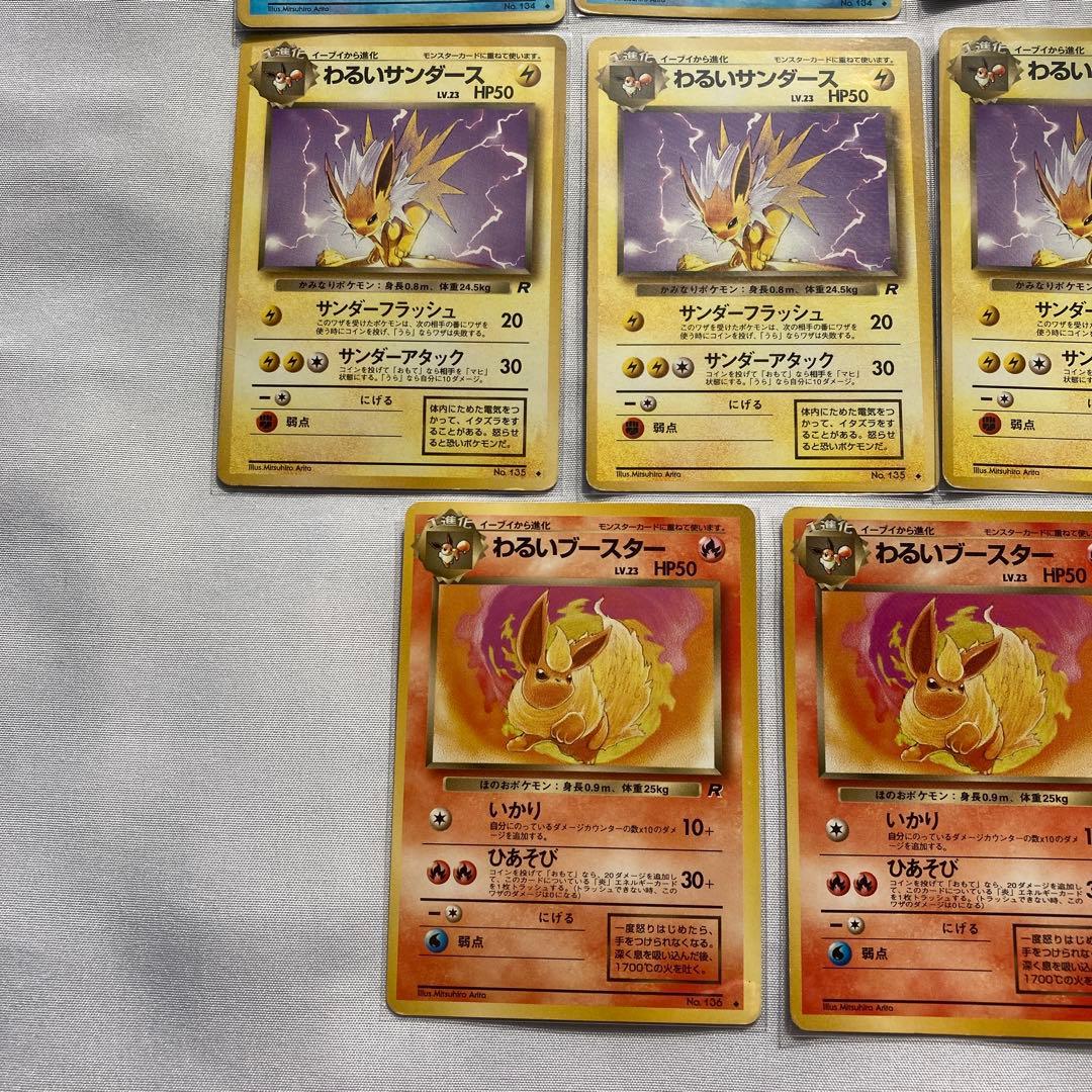 ポケモンカード　旧裏　わるいシャワーズ　わるいサンダース　わるいブースター