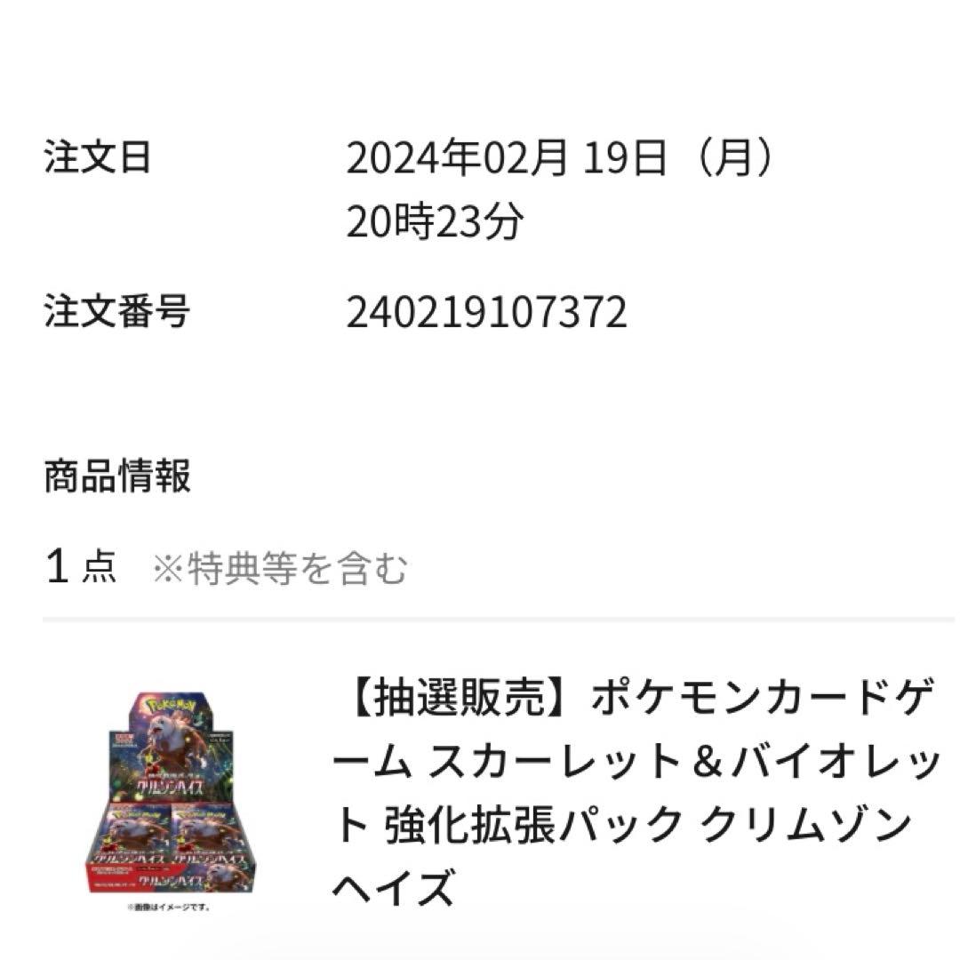 ［未開封］クリムゾンヘイズBOX 1箱