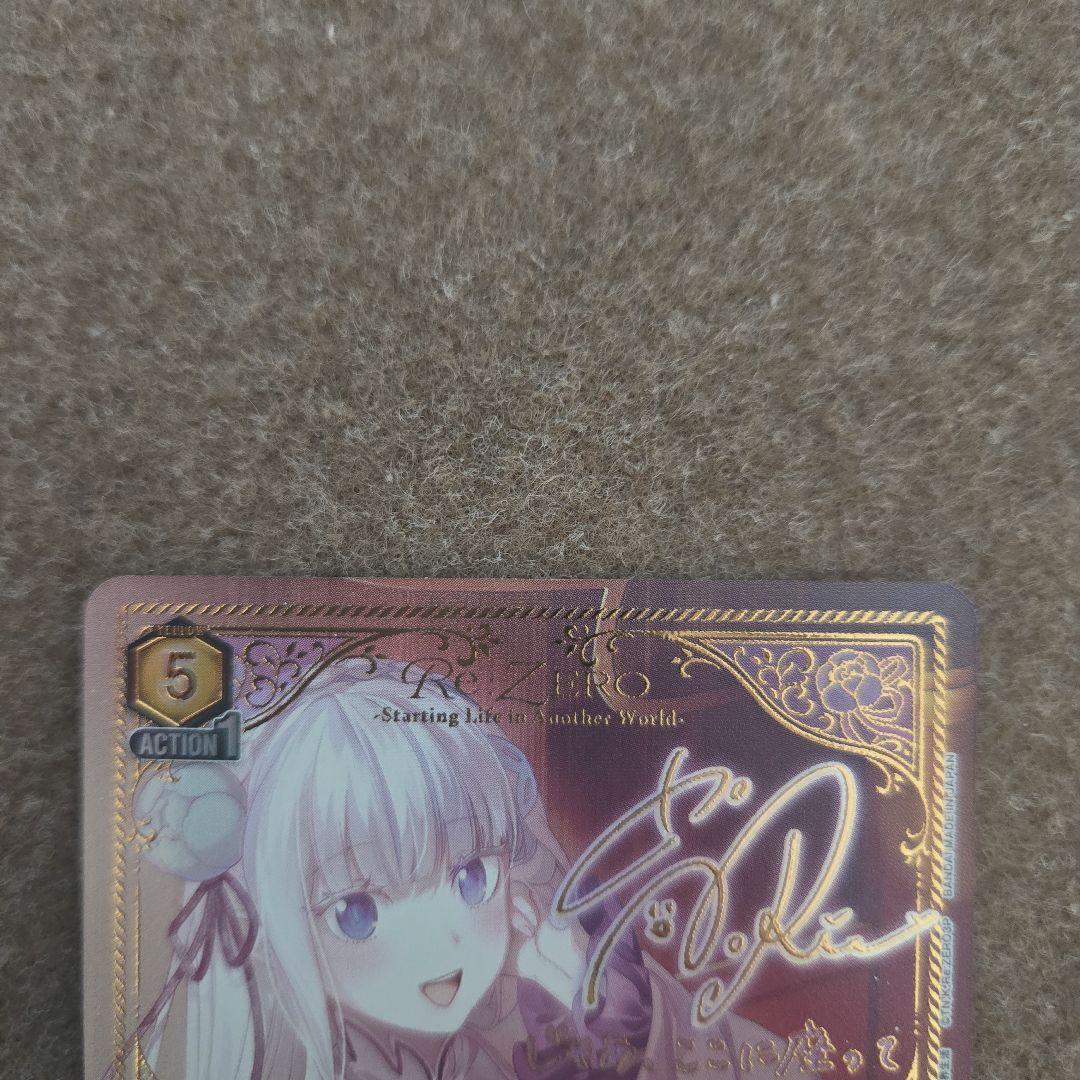 リ*ル様 ユニオンアリーナ　エミリア　SR　パラレル