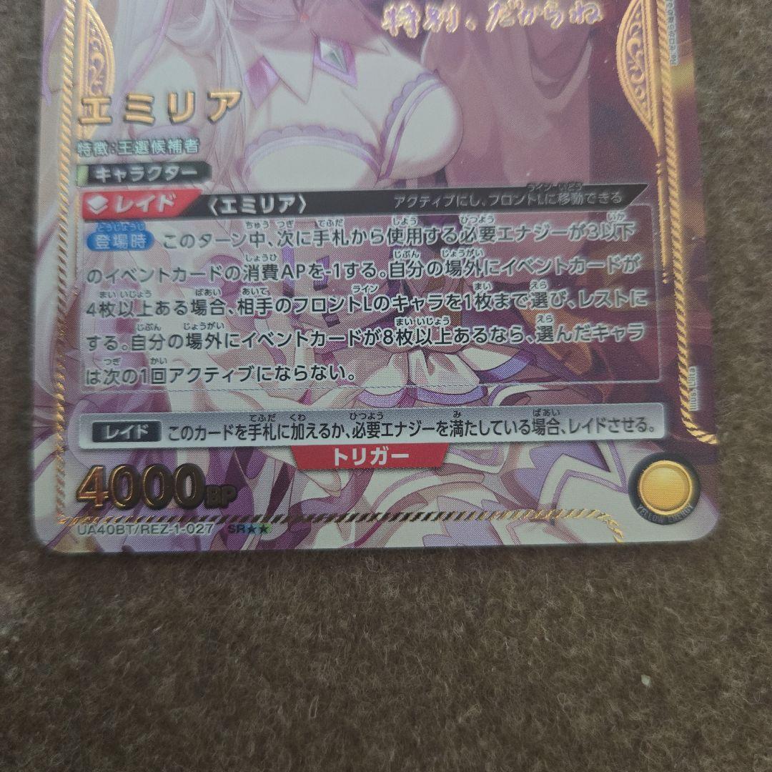 リ*ル様 ユニオンアリーナ　エミリア　SR　パラレル