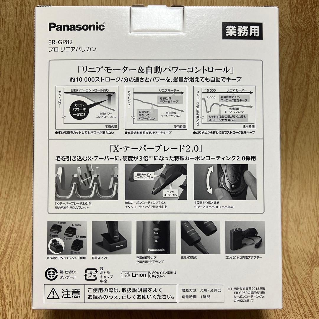 お値下げしました！パナソニック プロリニアバリカン ER-GP82-K