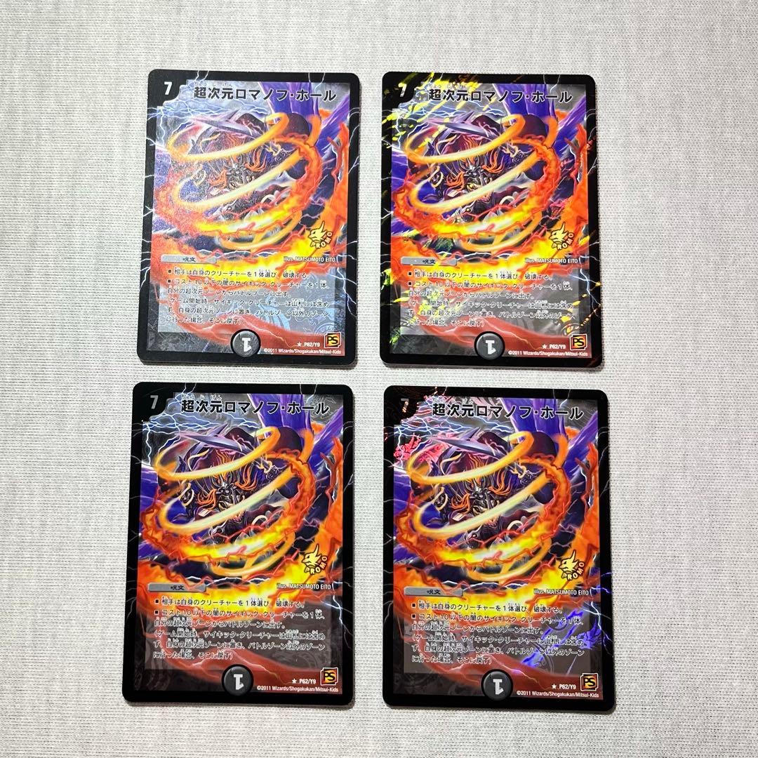 超次元ロマノフホール　プロモ