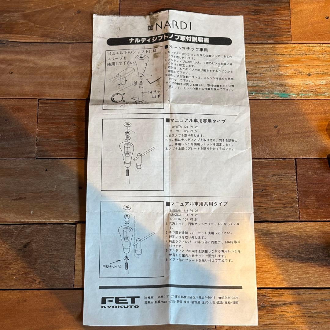 NARDI ナルディ シフトノブ ウッド　取扱説明書・箱付き　マニュアル車用