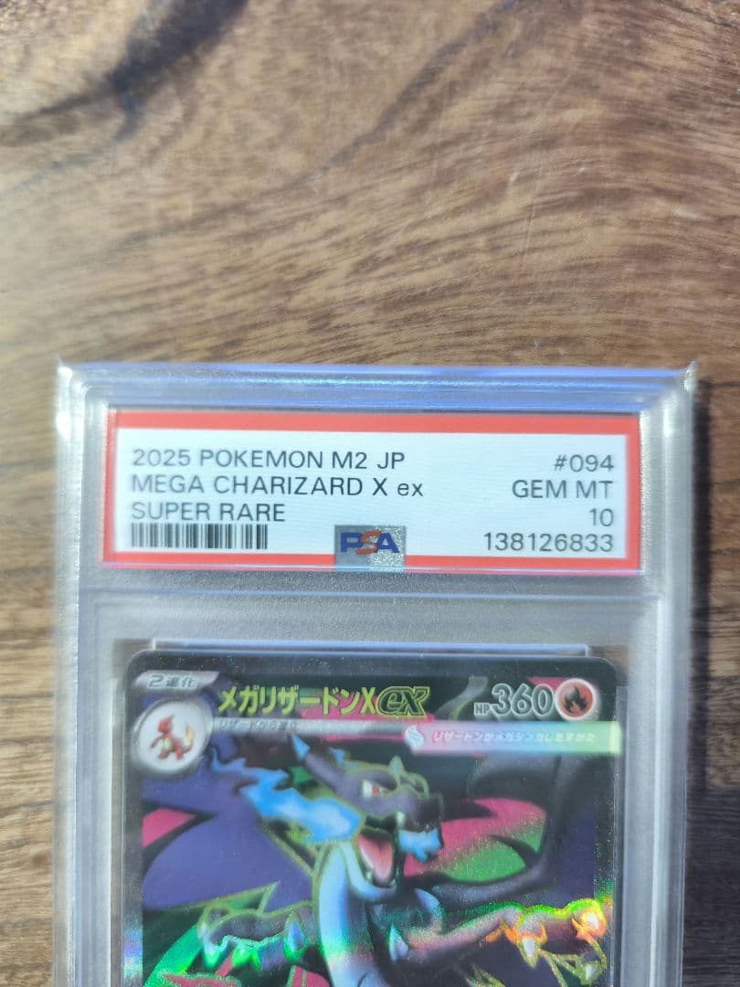 メガリザードンex　SR PSA10